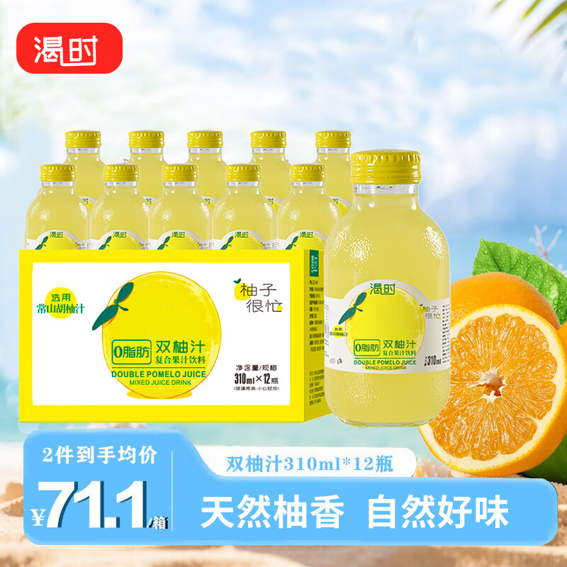 渴时常山双柚汁310ml*12瓶 0脂柚子汁香柚汁复合果汁饮料 送礼饮品