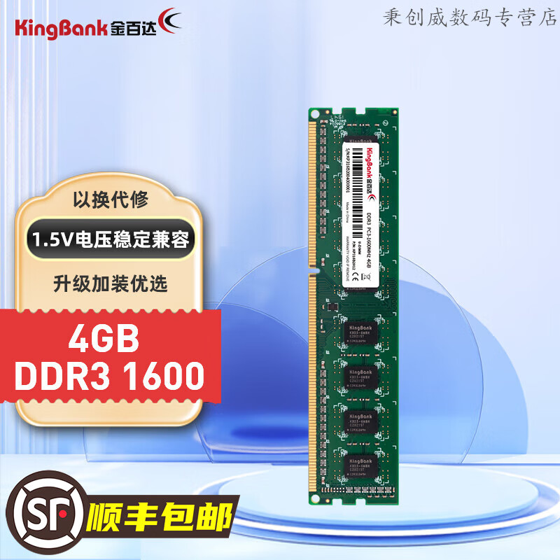 KINGBANK 金百达DDR3 8GB 4GB  1600台式机内存条银爵 普条DDR3 1600 1GB 1条 4G