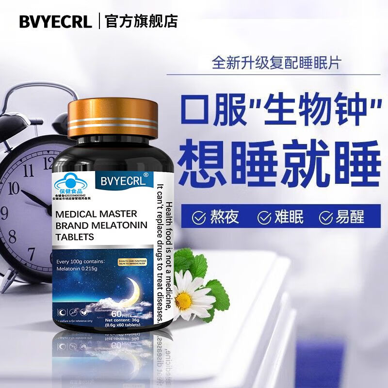 BVYECRL褪黑素60粒/瓶改善睡眠成人中老年失眠退黑素搭安睡片助眠安神片 3瓶（轻度失眠，改善睡眠）