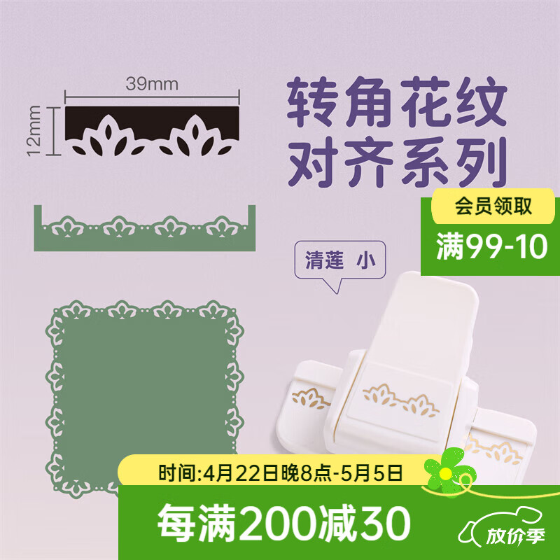 可得優(yōu)花邊花紋壓花器省力diy打花機(jī)手帳工具花邊裁剪刀幼兒園手工制作材料印花機(jī) 小號(hào)-清蓮