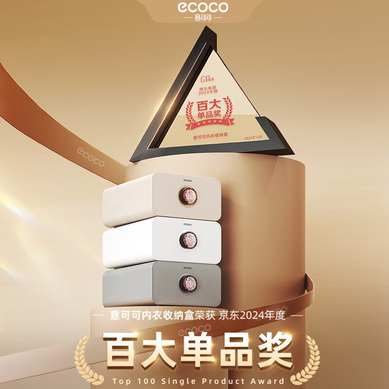 ecoco内衣收纳盒家用衣柜内裤袜子贴身衣物抽屉式分隔整理盒三合一神器 三件套(内衣+内裤+袜子)奶油色