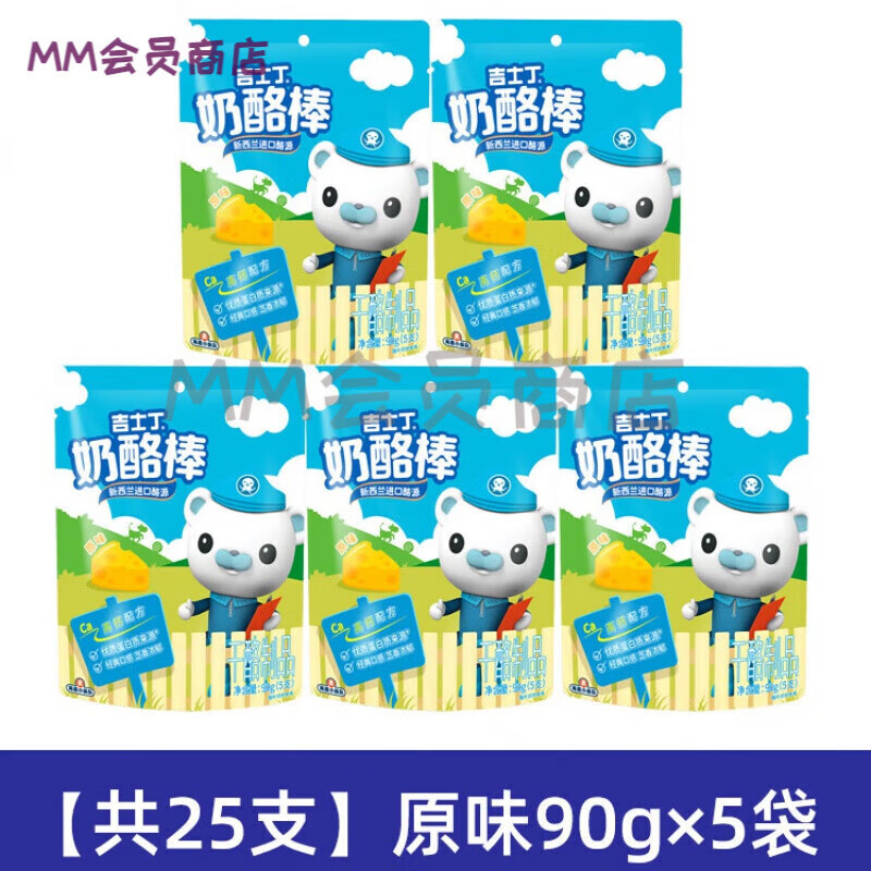 吉士丁山姆會(huì )員商店低溫奶酪棒25支兒童即食零食芝士棒乳酪酪源 【共25支】原味90g*5袋