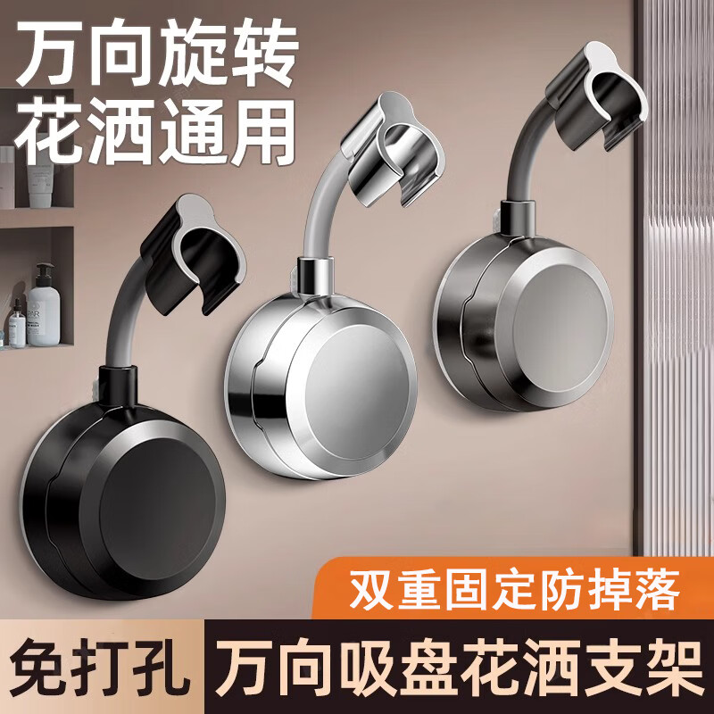 慕柚吸盘花洒支架通用强力万向底座可移动免打孔浴室淋浴器喷头固定座 【银色】万向大吸盘支架