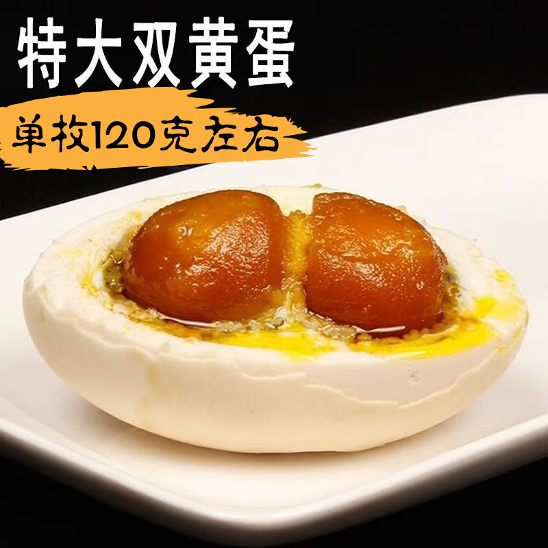 特大双黄咸鸭蛋流油起沙咸鸭蛋咸鹅蛋120克土鹅蛋咸蛋黄 蒙山湖畔土鹅大双黄咸鹅蛋 新品上市拍5枚送5枚【10头】