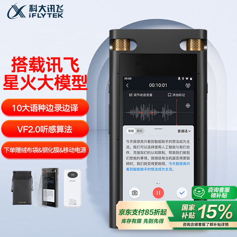 �ƴ�Ѷ��AI¼����SR702�ǻ�� ���¼��ת���� ���ܽ���¼���� רҵ¼���豸¼���� ������ͬ������