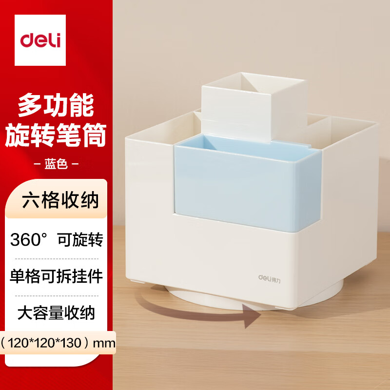 得力（deli）创意个性旋转笔筒 简约儿童学生多功能笔桶 办公桌面储物盒 化妆品收纳盒 蓝色PK200