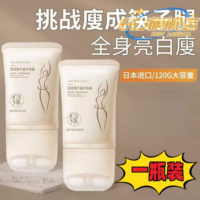 熏姿顏加強(qiáng)版爆脂燃膏藏纖體霜滾輪按摩塑身膏提拉肚子小腹大腿粗體乳 一瓶體驗(yàn)裝 120g/瓶
