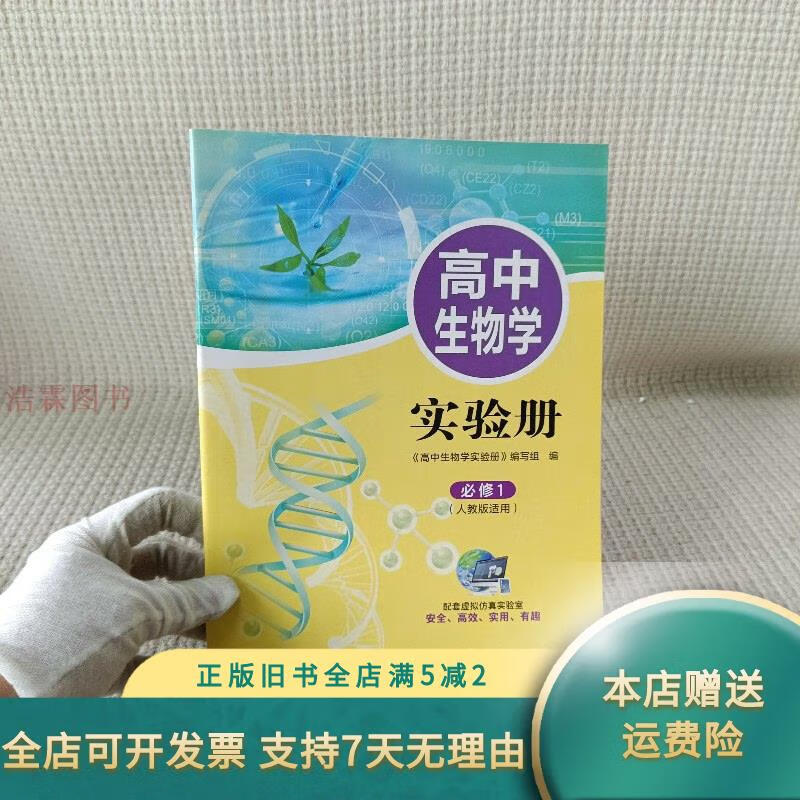 高中生物所有实验(高中生物所有实验归纳)  第1张