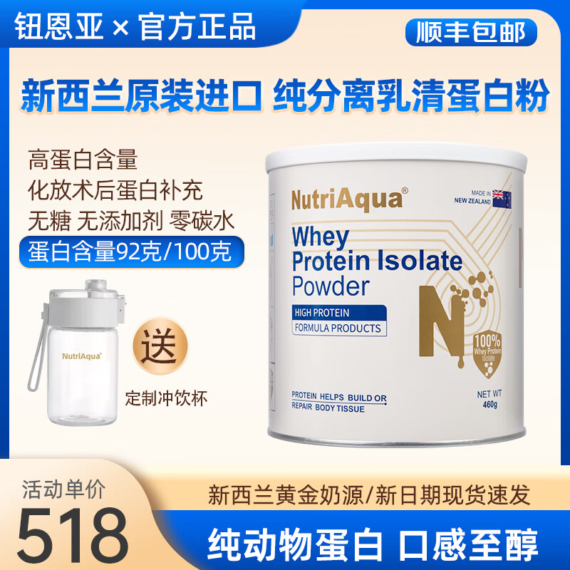 钮恩亚纯分离乳清蛋白粉成人无糖蛋白粉术后营养品动物蛋白新西兰进口 1罐基础装【送冲饮杯】 京东折扣/优惠券