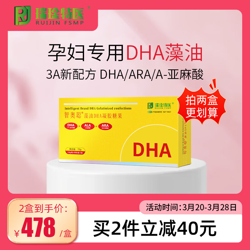 瑞琻特醫(yī) RUIJIN FSMP RJ智奧聰dha黃金藻油孕期哺乳期孕婦嬰幼兒青少年學(xué)生dha專用營養(yǎng)品 1盒 1盒【90粒裝】