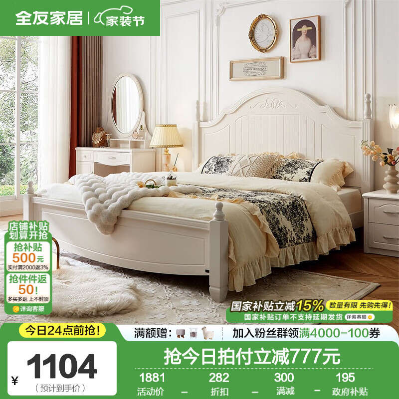 全友家居雙人床韓式田園臥室床現(xiàn)代主臥室婚床成套家具組合套裝 【高腳款】1.5m床