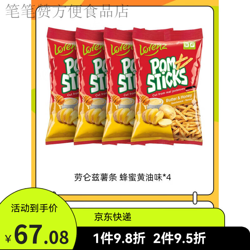 勞侖茲（Lorenz）z笑臉薯片膨化食品多口味小吃休閑零食品 蜂蜜黃油70g*4包