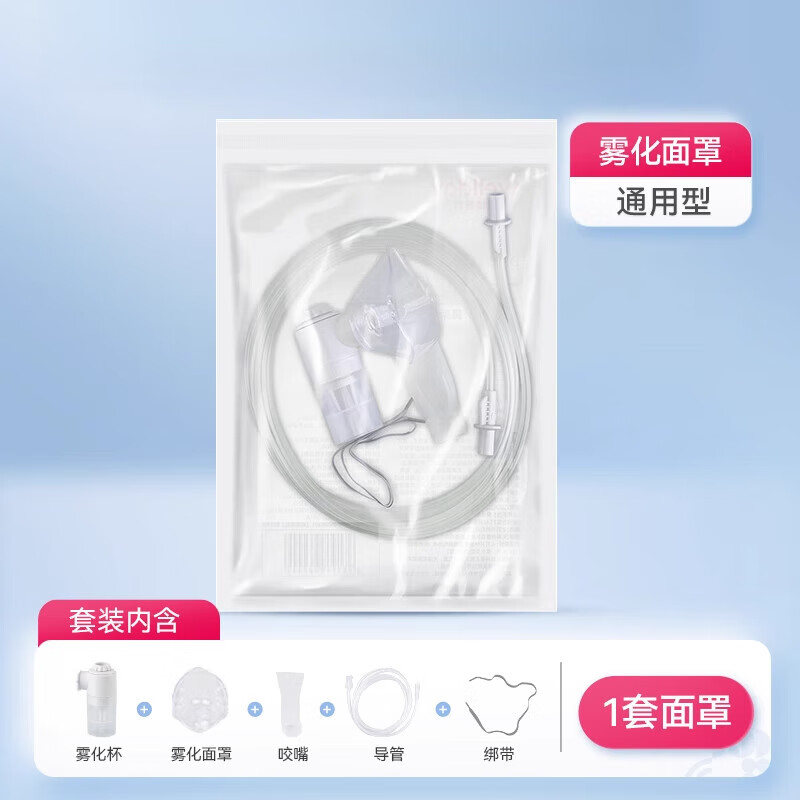 维德（WELLDAY）医用雾化面罩儿童成人通用家用医用雾化器机雾化管配件 1套*【儿童面罩+成人咬嘴】