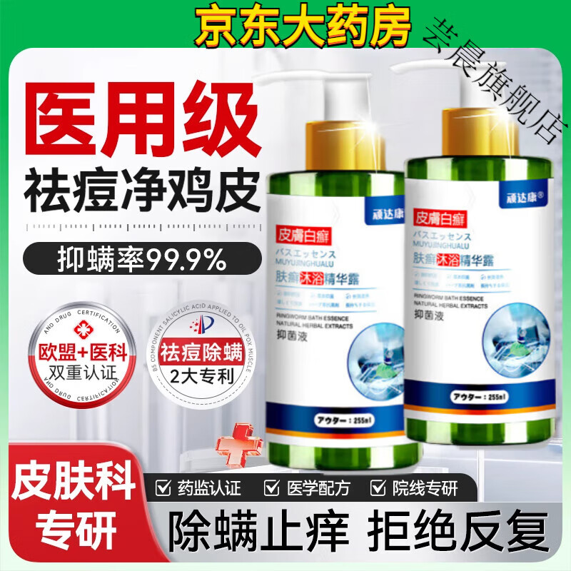 蕓晨流黃沐浴露止癢殺菌蛇膽去雞皮膚除螨蟲后背痘硫磺牛黃抑菌 1瓶【除螨止癢見效裝】三甲醫(yī)研 官方直售