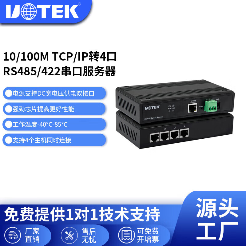 宇泰(utek)TCP/IP转4口232/RS485/422串口通讯服务器串口联网设备，网络转串口4口串口服务器 UT-6004