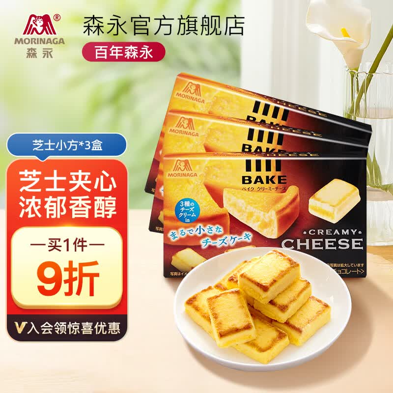 森永（Morinaga）芝士小方日本进口奶酪芝士夹心饼干儿童食品休闲零食生日礼物 【冰袋保鲜】芝士小方 38g*3盒