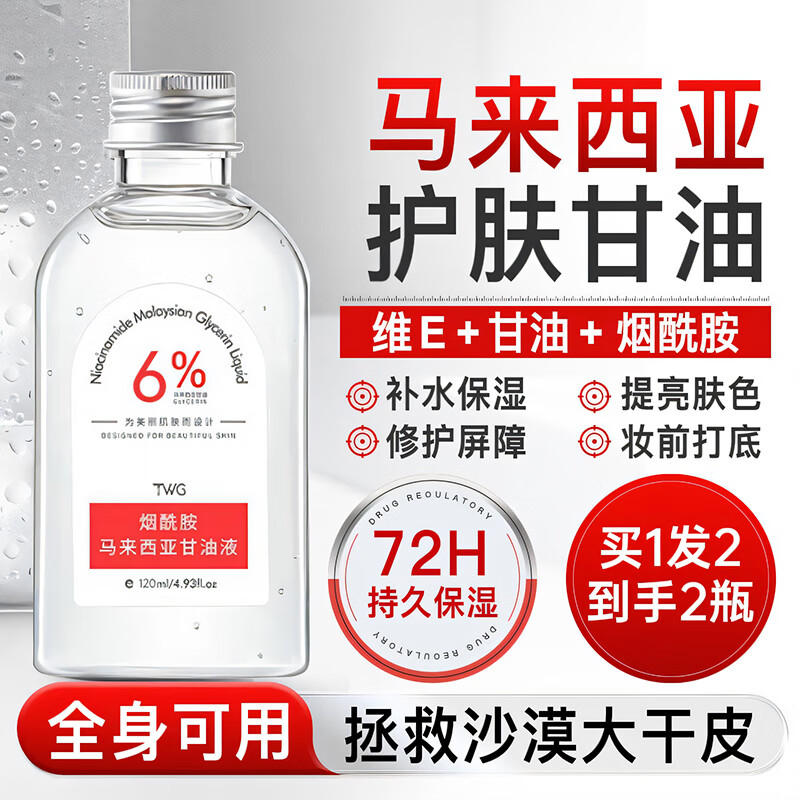 TWG烟酰胺马来西亚甘油脸部护肤补水保湿精华油液提亮全身精油spa