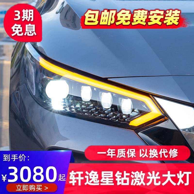 适用于20-22款14代轩逸大灯总成改装LED星钻日行灯激光透镜大灯 【旋转款/激光透镜】新轩逸星钻大灯总成（一对）属于什么档次？