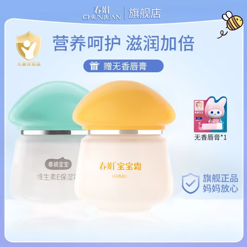 春娟宝宝霜维E 40g 补水保湿  滋润润肤儿童面霜 经典老牌国货 维生素E宝宝霜+经典黄宝宝霜