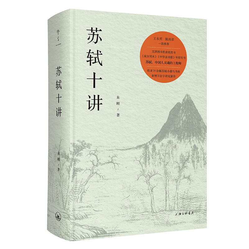 苏轼十讲