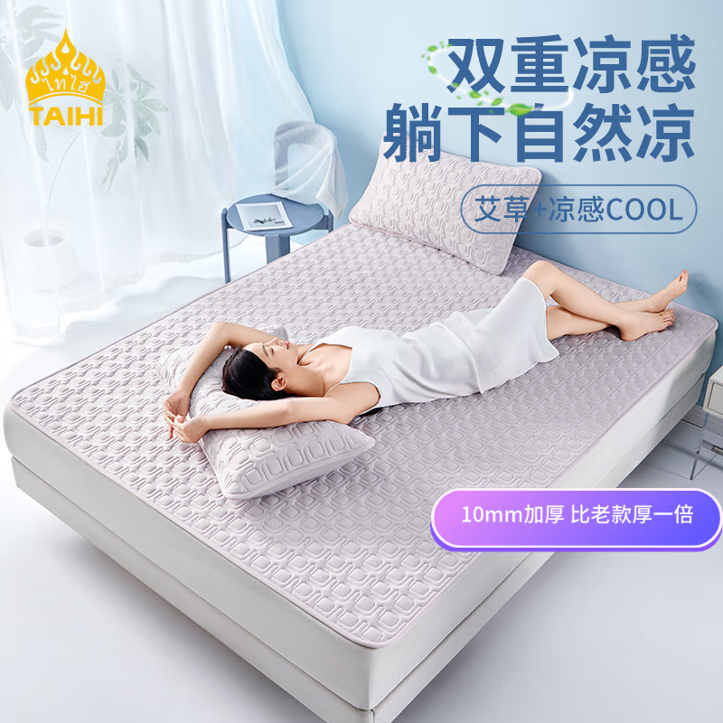 TAIHIA类泰国冰感丝乳胶凉席薄垫褥子软席可水洗机洗折叠垫三件套 丁香紫（加厚升级款） 200cm*180cm