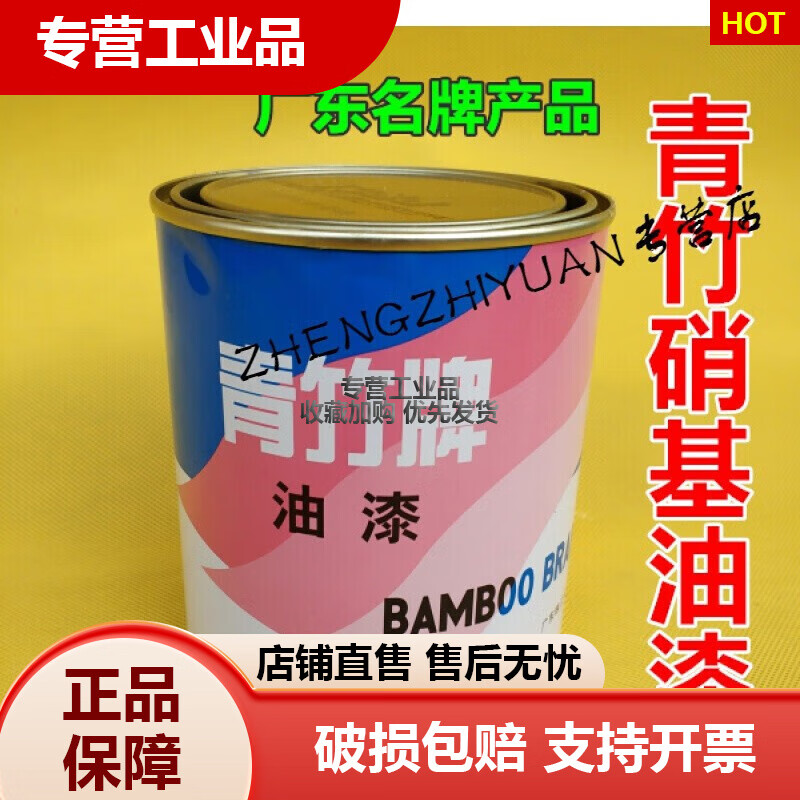 1KG青竹牌硝基漆 木器漆 家具木器裝飾清漆 鐵藝 機(jī)械漆 工業(yè)漆 1KG亮光清漆