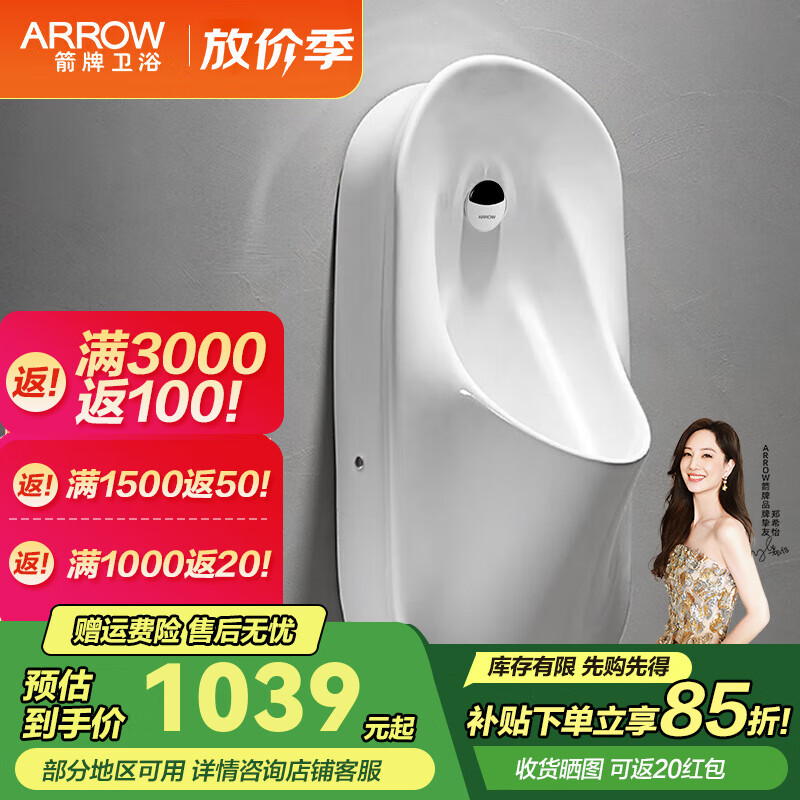 箭牌（ARROW）掛墻式小便斗衛(wèi)生間成人感應(yīng)小便池小便器 M款壁掛+內(nèi)置感應(yīng)器（接電）