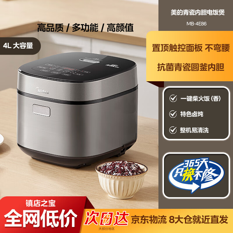美的（Midea）电饭煲微压电饭锅家用3-4-5-6-8个人抗菌青瓷圆灶内胆柴火饭智能预约多功能饭煲蛋糕煮粥煮饭锅 4升【第5代青瓷抗菌内胆】MB-4E86/ 4L