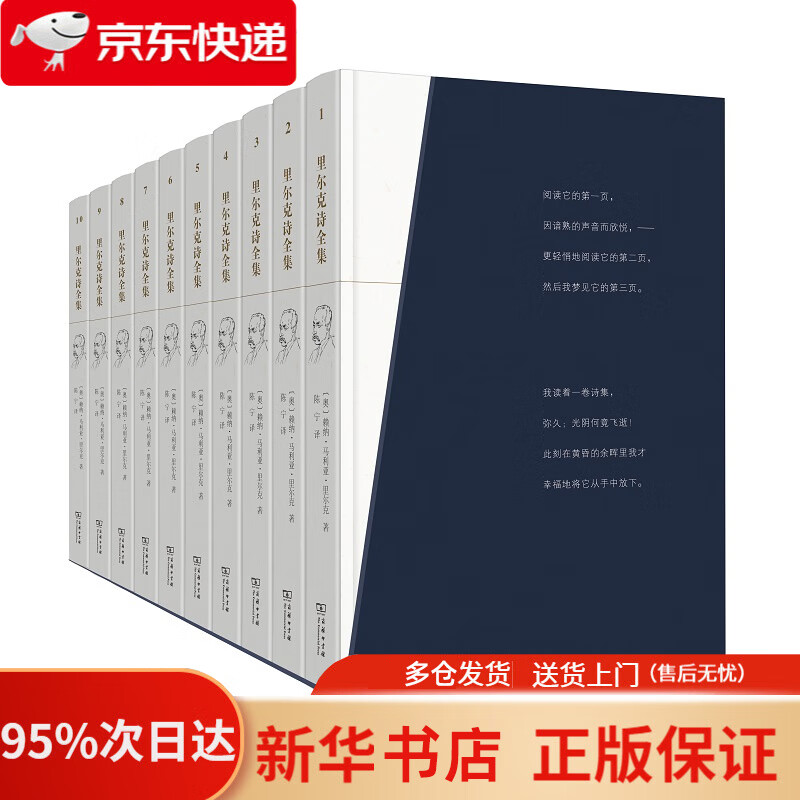 里尔克诗全集(珍藏版)