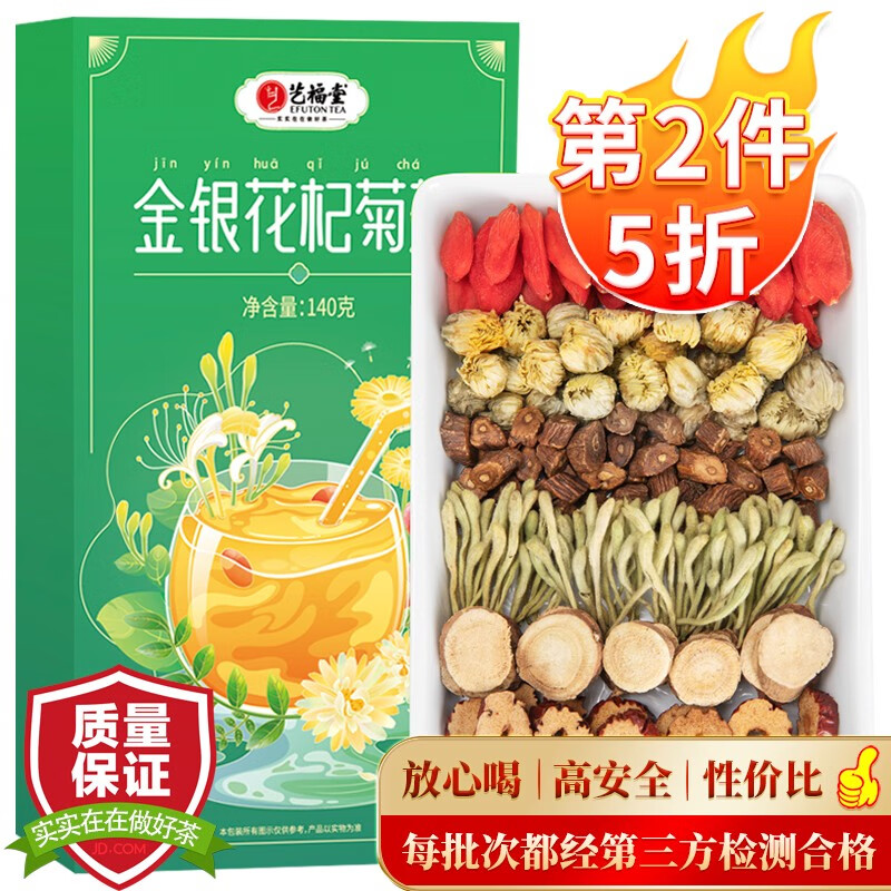 艺福堂精品金银花枸杞菊花茶140g 蒲公英甘草枣片五宝茶养生可搭罗汉果