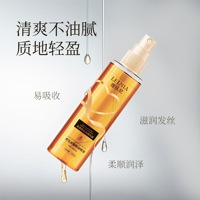 LELNIA秀发柔顺精油喷雾莹润改善毛燥分叉伤发轻盈不油腻保湿护发喷雾 秀发柔顺精油喷雾100mlx2瓶装