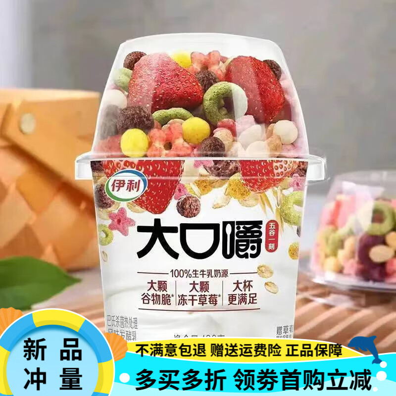 伊利【10月】伊利五谷一刻大口嚼酸奶180g*8杯生牛乳风味发酵乳 伊利大口嚼180g*8杯