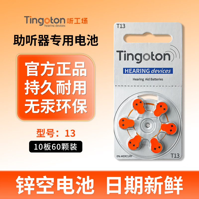 听工场原装进口助听器电池A10/A13/A312/A675锌空纽扣电子电池配件 安湃声白卡A10【十板60颗】
