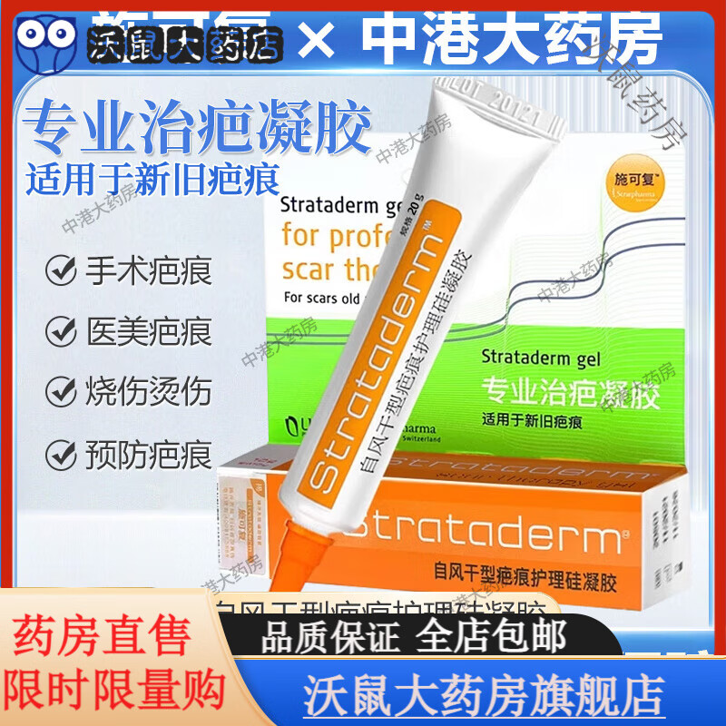 施可復(fù) 自風(fēng)干型疤痕護(hù)理硅凝膠 瑞士疤痕修復(fù)膏凝膠 施可復(fù)祛疤膏20g/支