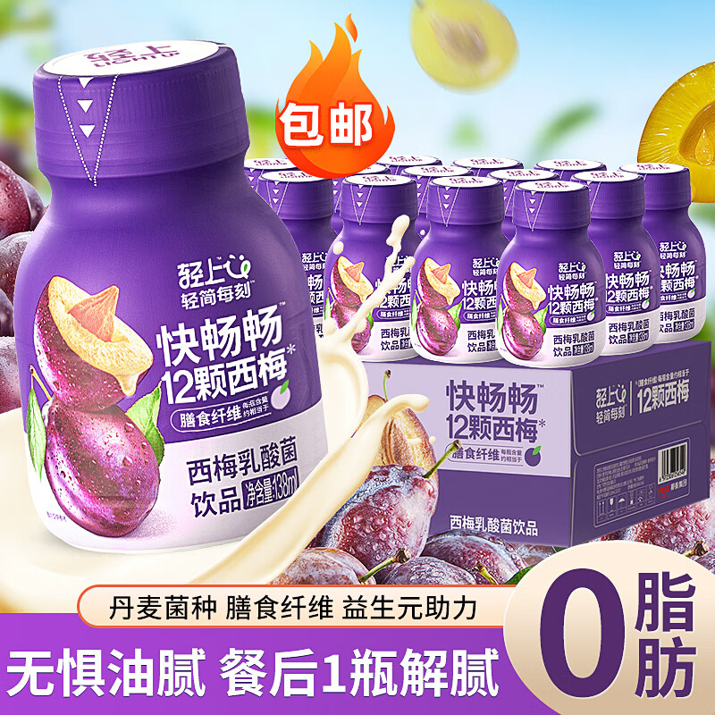轻上（LIGHT UPPER）西梅乳酸菌饮品0脂益生元西梅汁乳酸饮料清爽酸甜138ml*15瓶