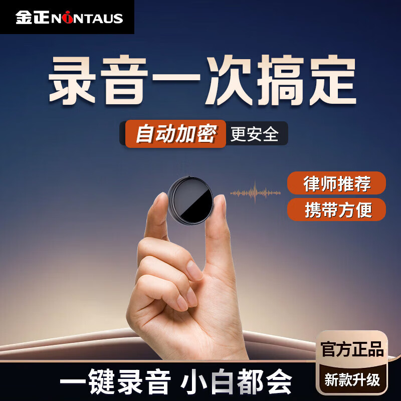 金正【律师推荐】录音笔32G小型便携式录音神器高清降噪超长待机语音转文字学习采访录音设备K10 
