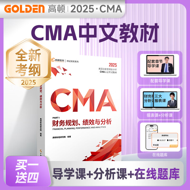 ߶ٽ桿2025CMA¿Ľ̲עʦCMA P1滮Ч200Ԫ4(50Ԫ/)