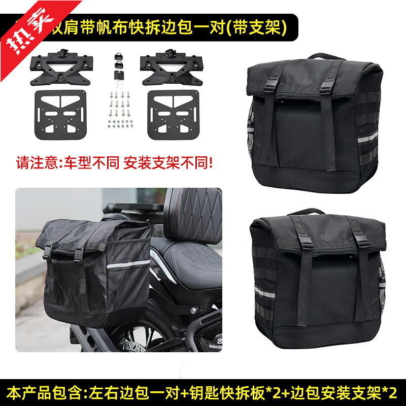 工馬25款春風(fēng)450CLC保險(xiǎn)杠護(hù)杠改裝折疊靠背快拆皮包帆布包換擋桿腳踏 新款雙肩帶帆布邊包一對(帶支架)