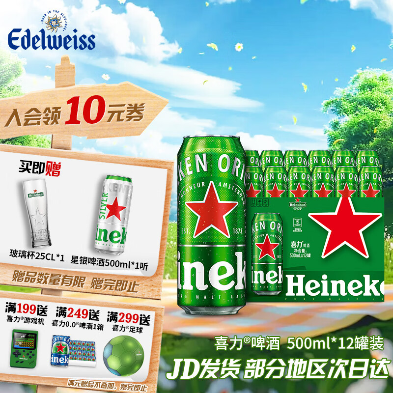 赠星银500ml*4+玻璃杯*4+0.0系列150ml*24！Heineken 喜力 经典罐装500mL*12