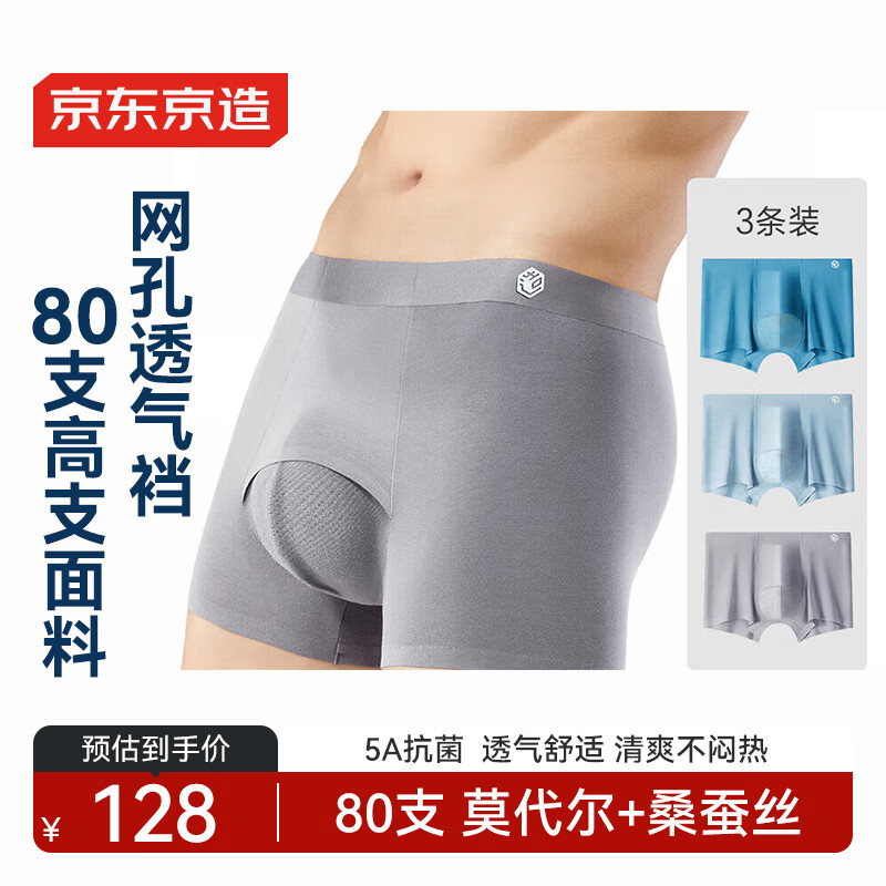 京东京造【男生礼物新风抑菌003】桑蚕丝莫代尔男士内裤组合二M