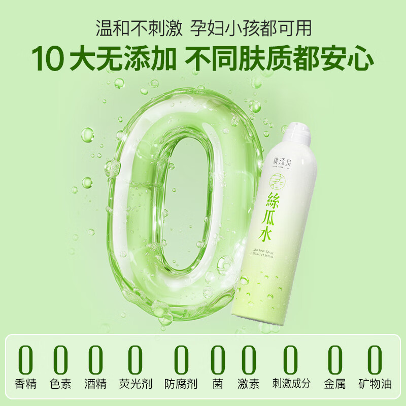 广源良天罗丝瓜水补水喷雾保湿爽肤水 湿敷精华水 孕妇敏感肌干皮护肤品 【补水养肤】320ml