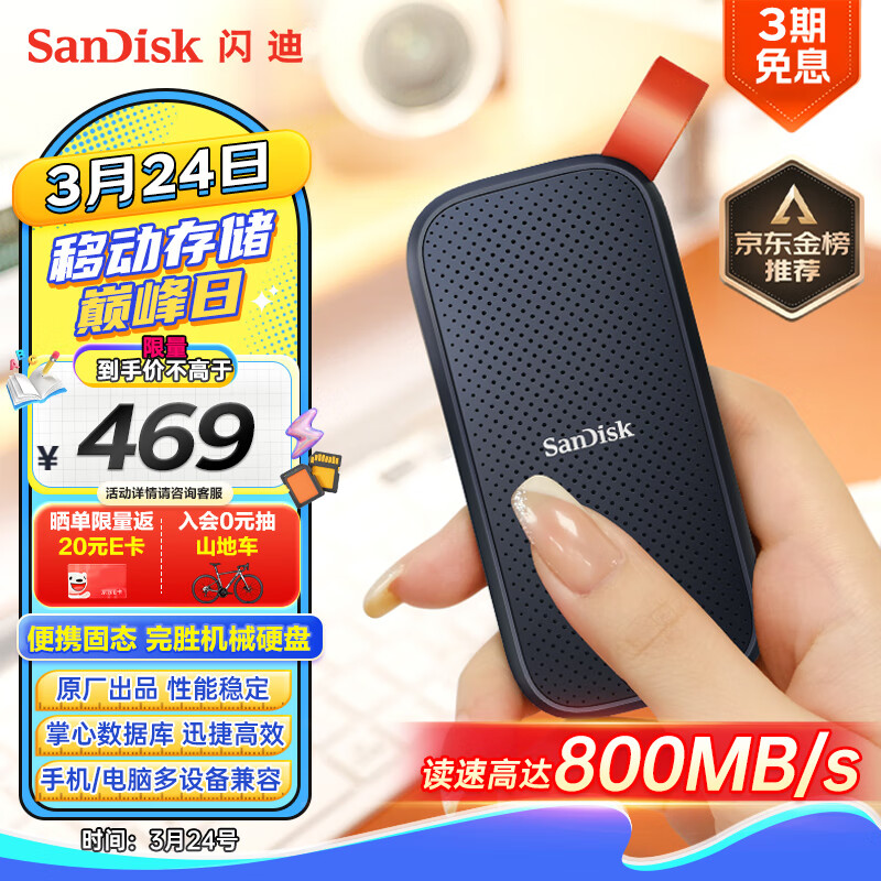 闪迪（SanDisk）1TB Type-c USB3.2移动固态硬盘（PSSD）E30高速 移动SSD 读速800MB/s 兼容手机笔记本电脑