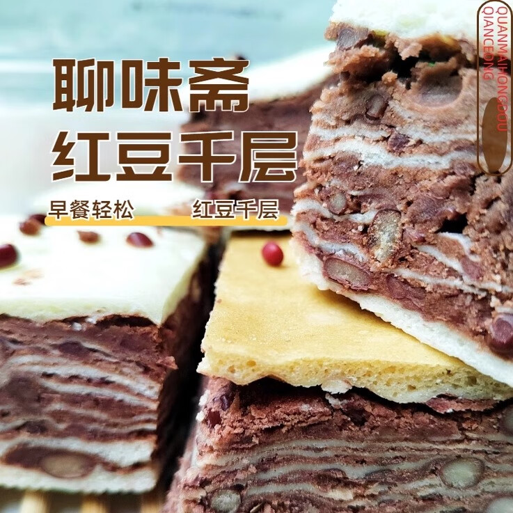 倍绝红豆千层豆沙馒头山东特产手工发糕糖尿人红豆枣泥主食品专用代餐 红豆全麦千层2个【不含白砂糖】