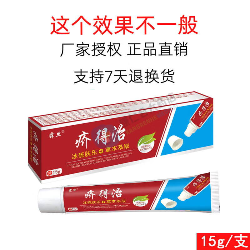 霖旦霖旦 疥得治软膏螨虫阴囊潮湿虱疥舒顽疥硫磺软膏 10盒