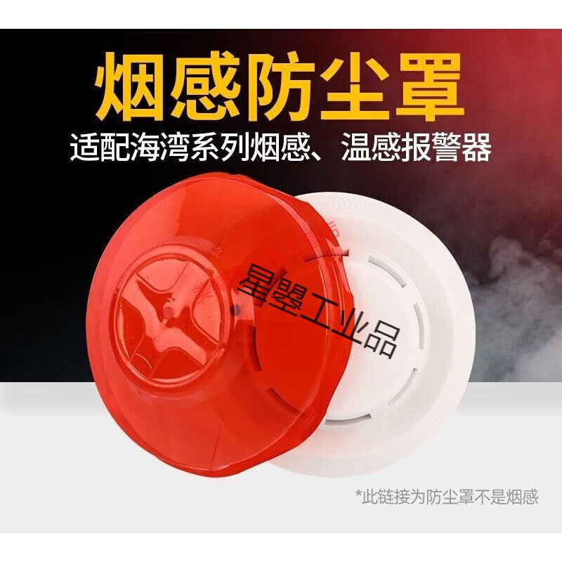 烟感防尘罩 报警器罩子装修保护烟感罩防尘防污罩烟感防潮罩子烟