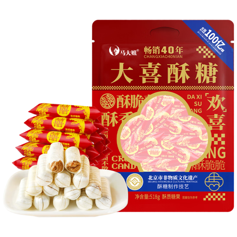 马大姐喜糖 大喜酥518g约75颗 酥心糖 结婚 大虾酥正宗老北京特产糖果
