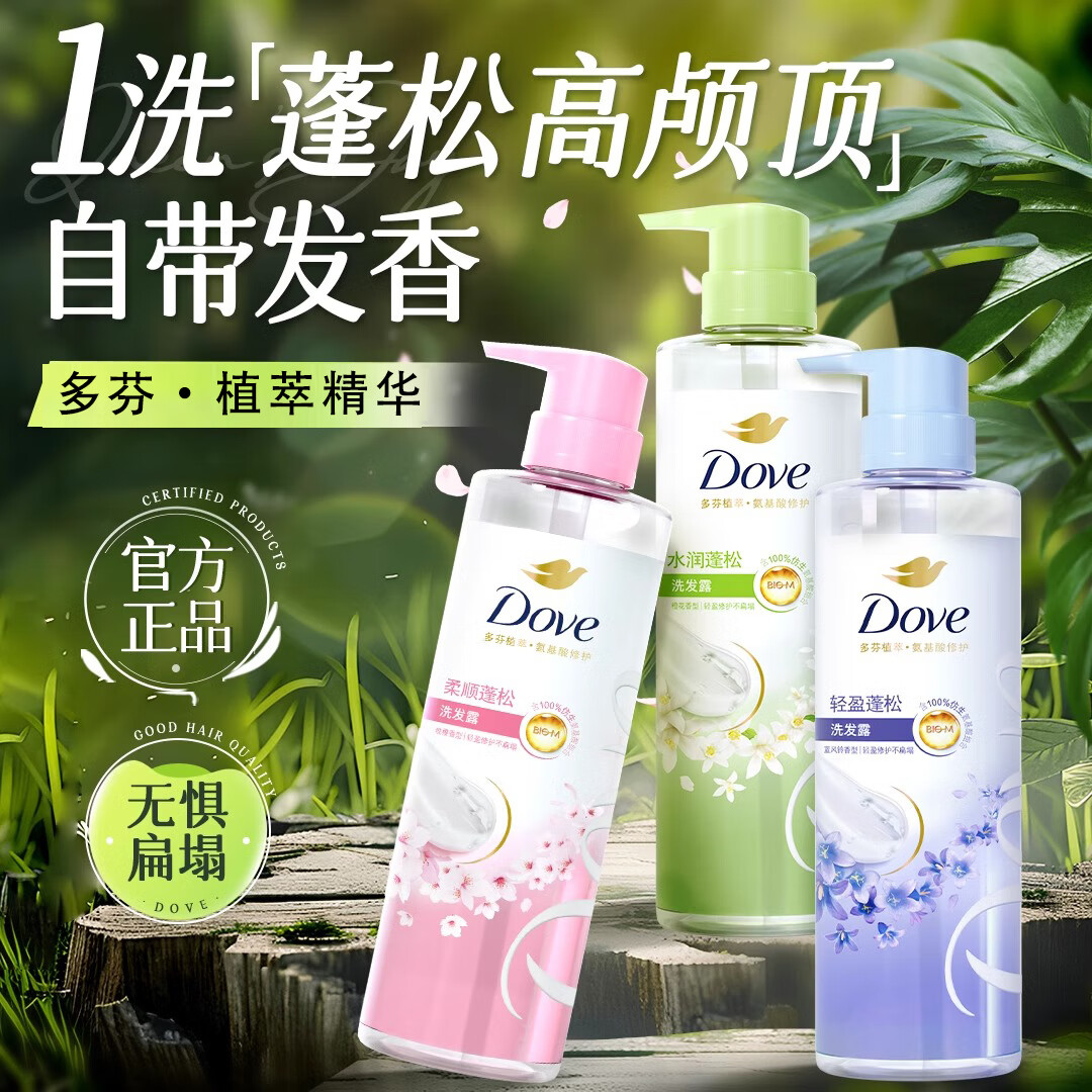 多芬（Dove）植萃洗发水470ml樱花香橙花蓝风铃柔顺盈润洗发水深层水润发丝 【橙花香】洗发水470ml