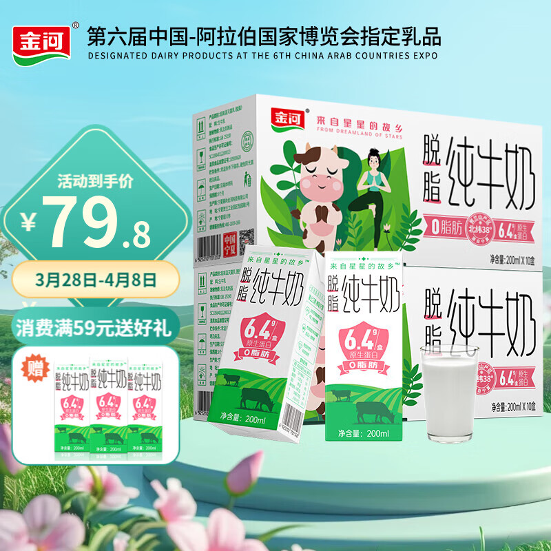 金河牛奶 200ml盒装脱脂纯牛奶 0脂肪健身伴侣整箱早餐奶 【3月产】200ml*40盒