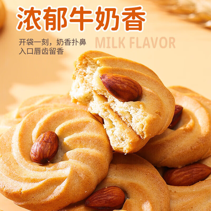 巴旦木曲奇饼干办公室点心休闲早餐糕点小零食下午茶 巴旦木曲奇饼干200g[约25包]