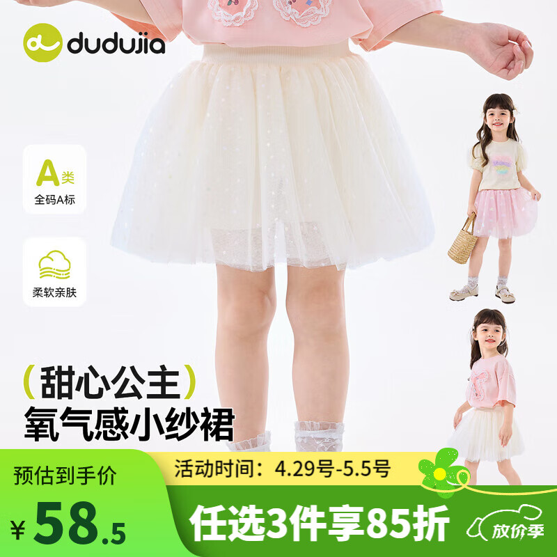 嘟嘟家【裙褲一體】女童半身裙夏季可愛女寶裙子夏裝網(wǎng)紗兒童公主蓬蓬裙 米白色 120